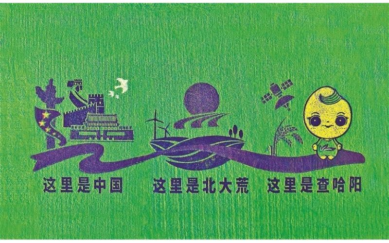 黑龙江查哈阳农场有限公司挖掘细分市场——做好“一粒米”的文章